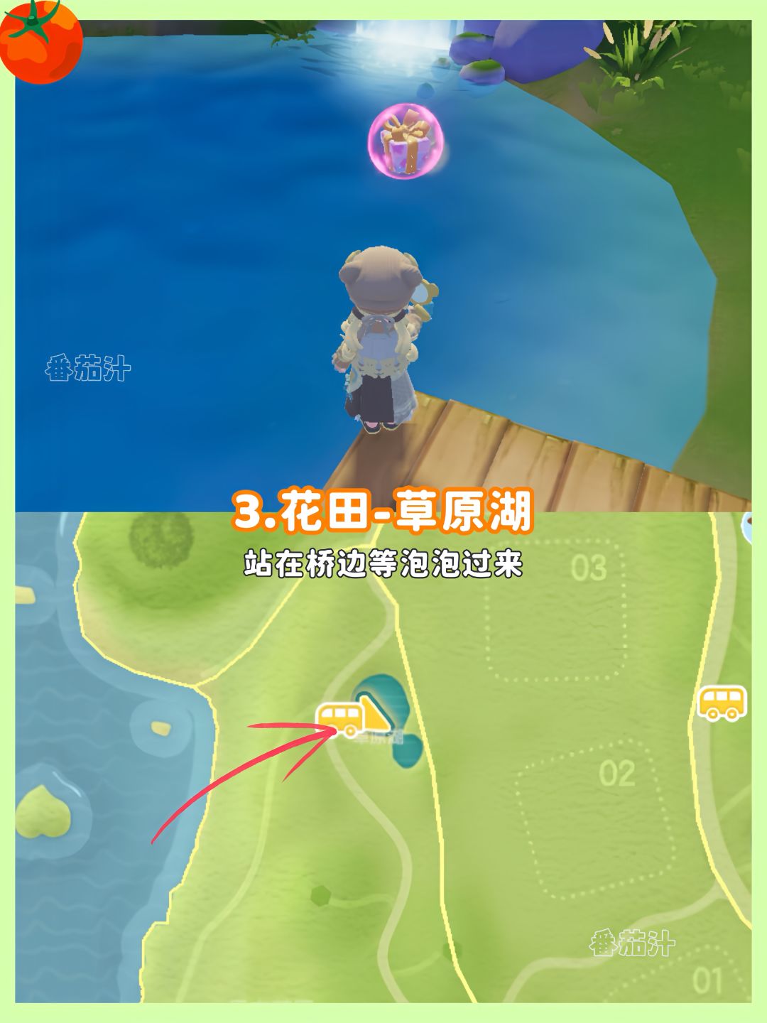 心动小镇 9.20-9.26粉色泡泡位置攻略 5