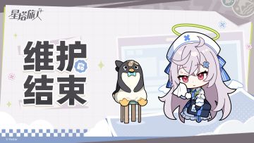 《星塔旅人》07月09日维护更新现已结束