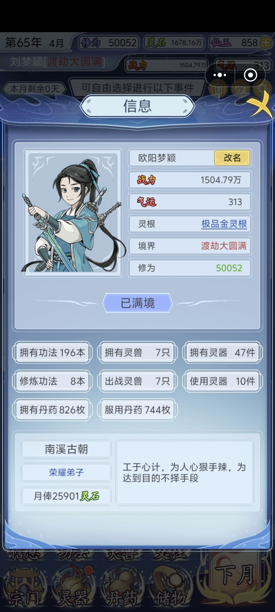 暴论：极品单灵根＞变异天灵根截图