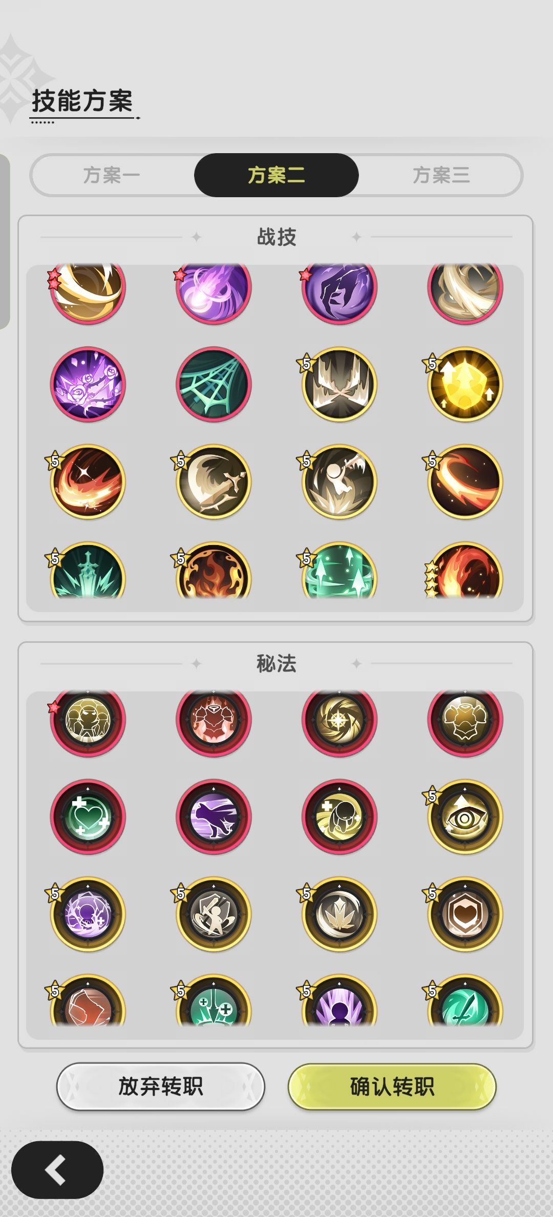 术士转斗士，大家帮我看看选几 2