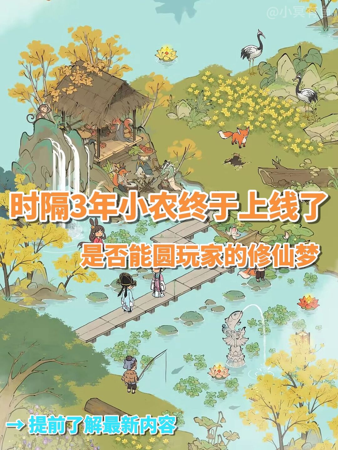 休闲不如修仙❗️修仙又不如来小农种田⁉️ 1