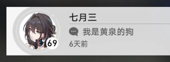 星铁逆天个人简介大赏（含昵称）截图