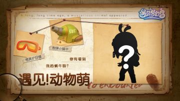 遇见！动物萌丨你有看到我的蜗牛嘛？