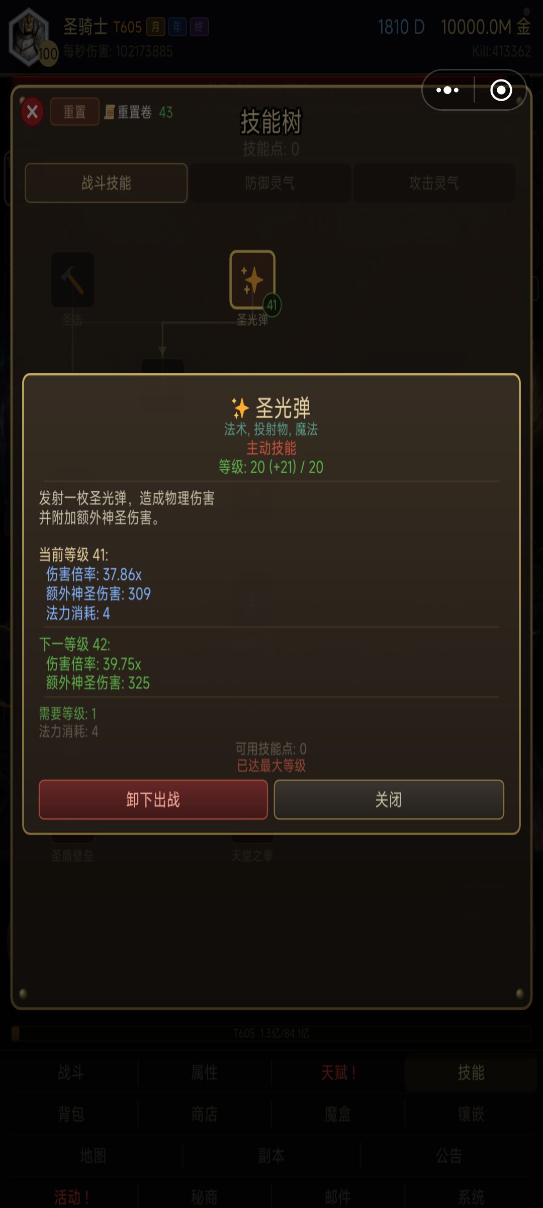 圣骑士攻略(焚决)算是吧 2