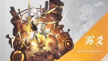 角色档案│雾爻：计算无误，回收样本资料。