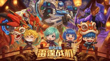 雷霆战机新增兑换码和隐藏兑换码分享