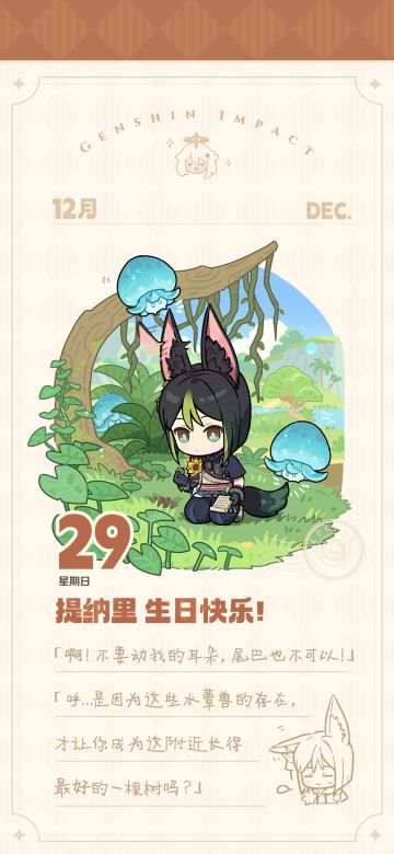 提纳里生日快乐！| 不要动我的耳朵，尾巴也不可以！