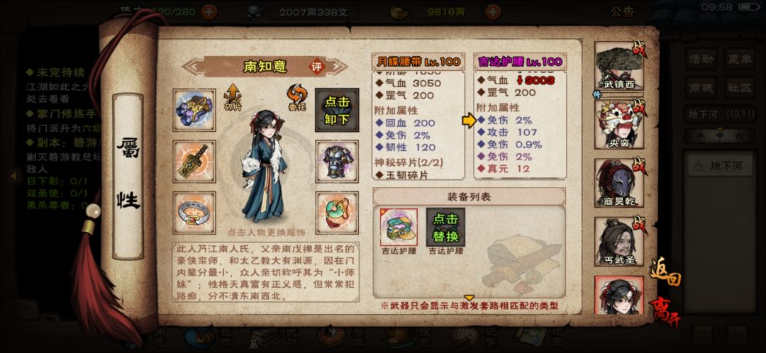 我这腰带怎么给好点？选择困难症了 3