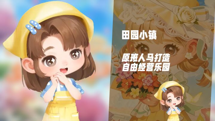 风吹麦浪田园牧歌!《田园小镇》畅享深度田园经营截图
