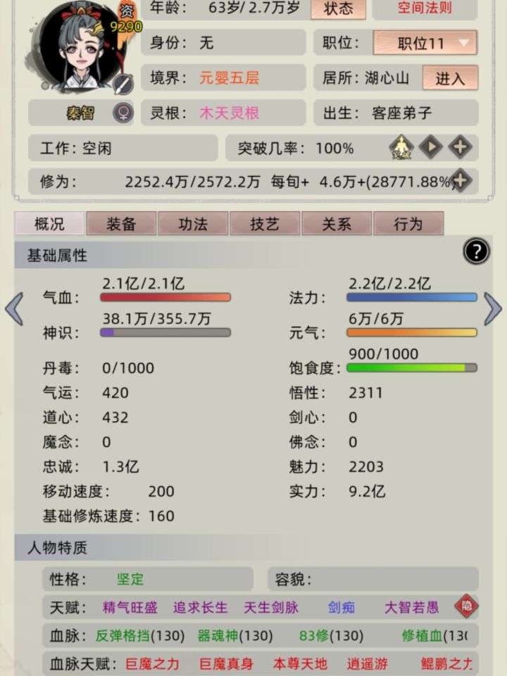 63的元婴，全靠变异！截图