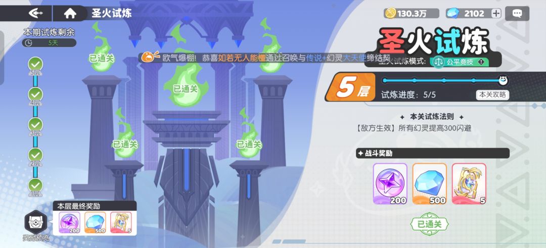 12元首充的第五天,圣火五层全自动一次过 3