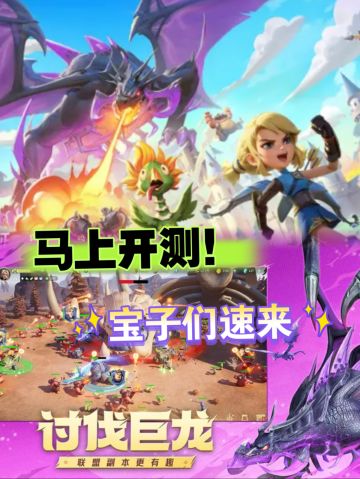 《龙石战争》定档6.26！宝子来预约领福利