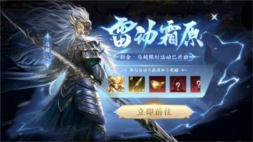 【活动预告】限时活动-雷动霜原开启