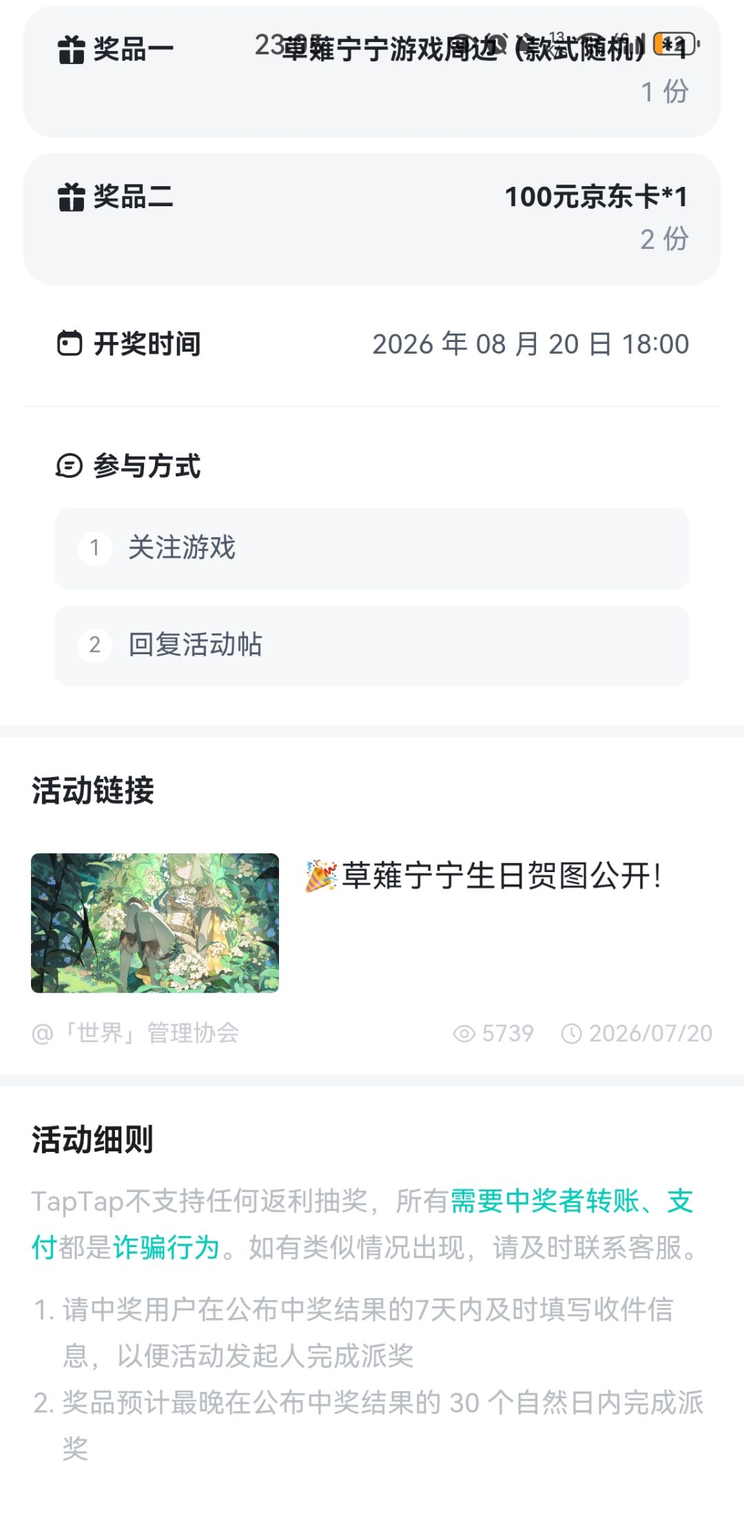 中的周边没有发货怎么办 3