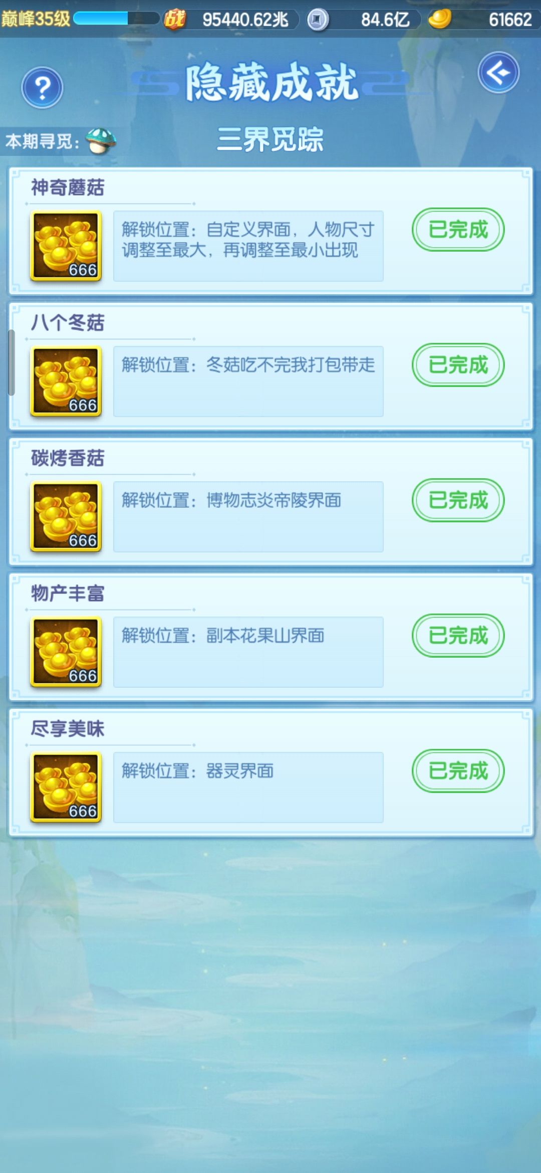 最新隐藏成就全部 1