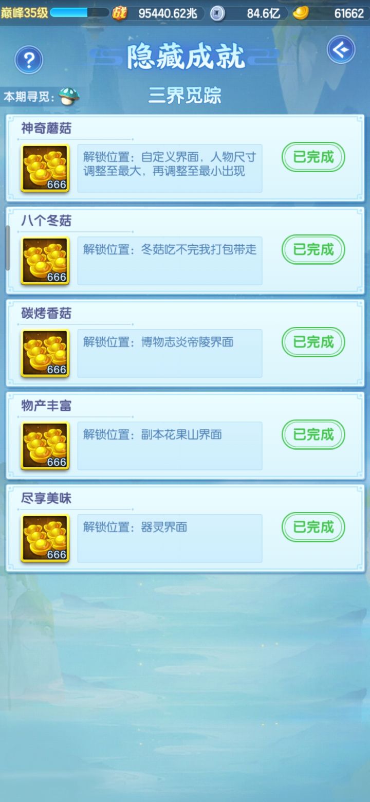 最新隐藏成就全部截图