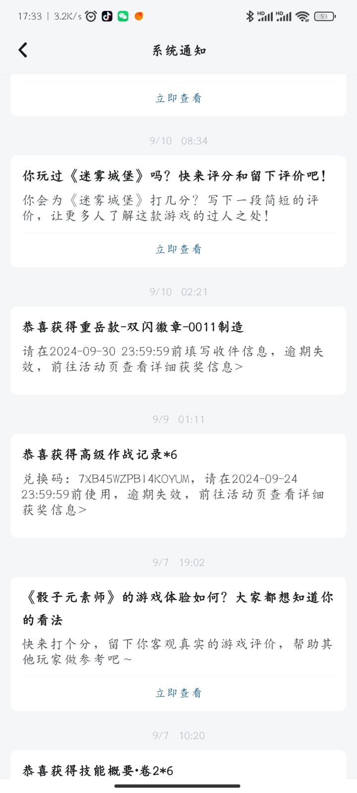 tap签到第一次中奖截图