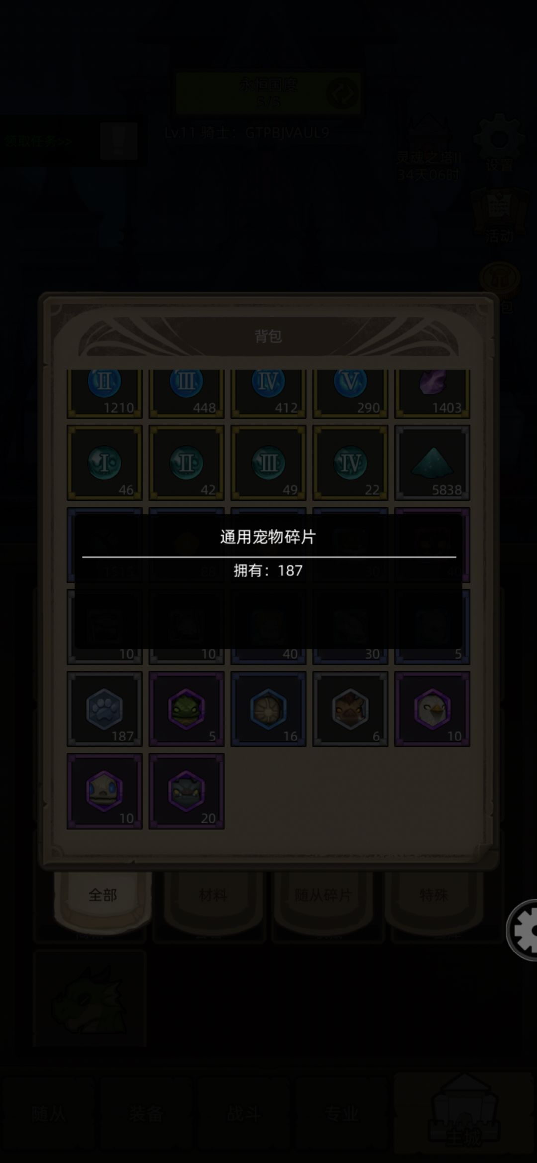 请问下这个通用宠物碎片是干什么的 1