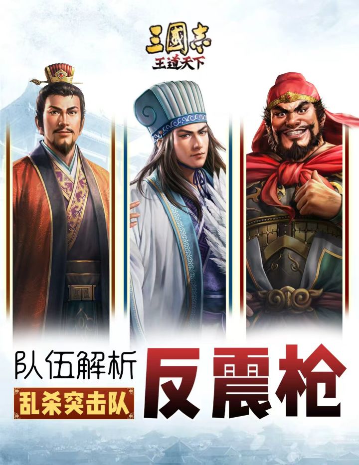 《三王》实测 T0 三队|战法加点全配置截图