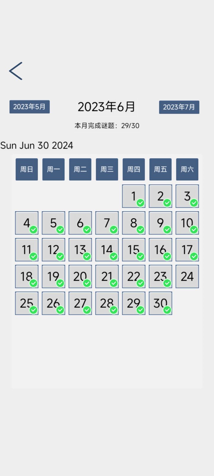 23年6月24的怎么解，这月的就差这一个了截图