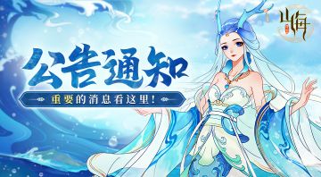 《守卫山海》5月21日更新<疯狂千抽>