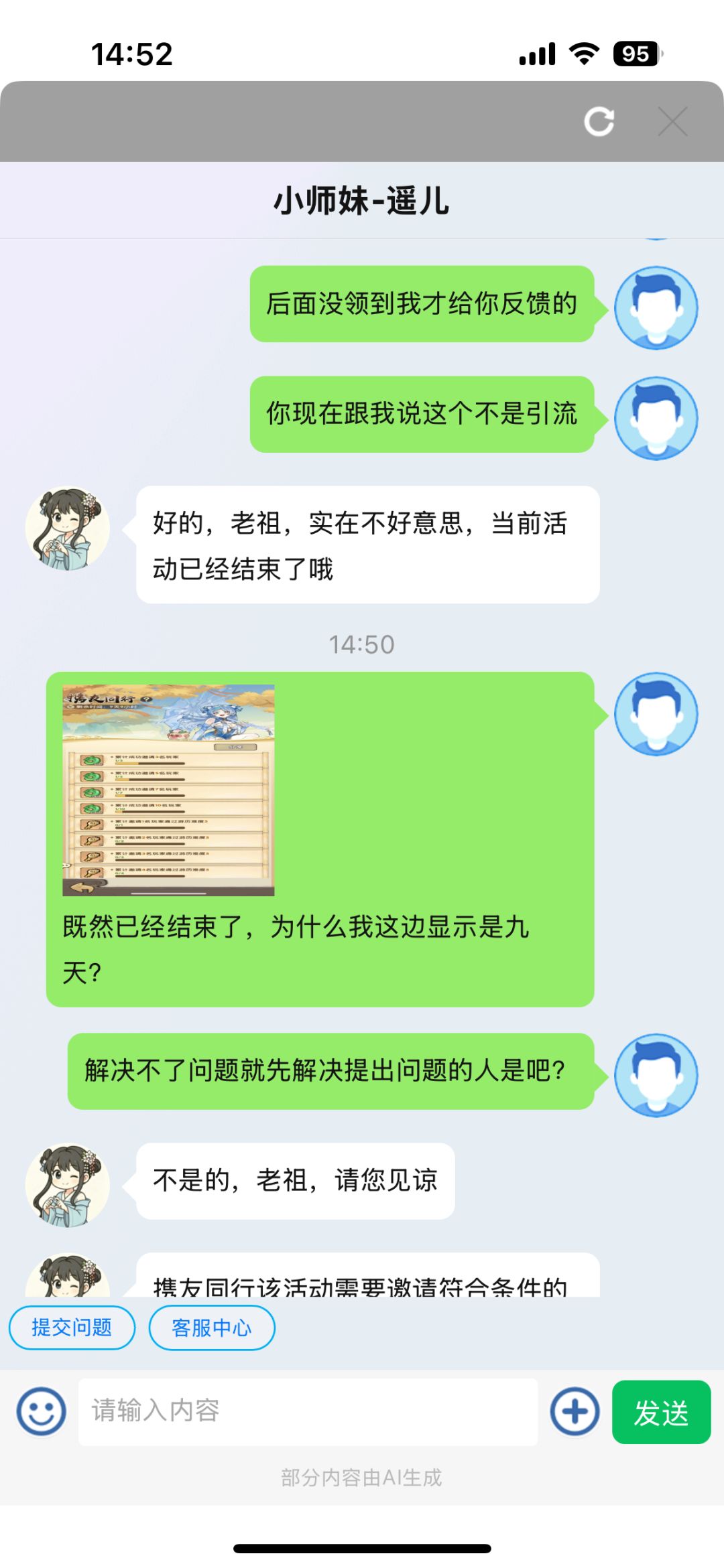 解决不了问题就解决提出问题的人 1
