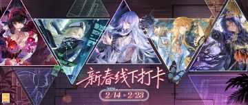 【一切为了帝国！| 新春线下26城打卡活动】