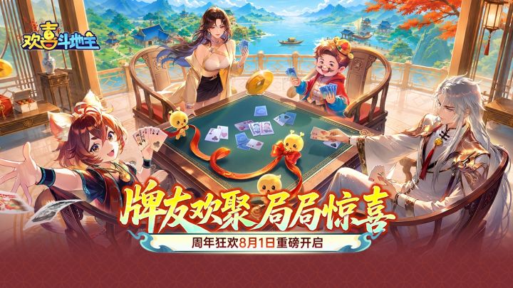 周年庆典 · 欢喜连连截图