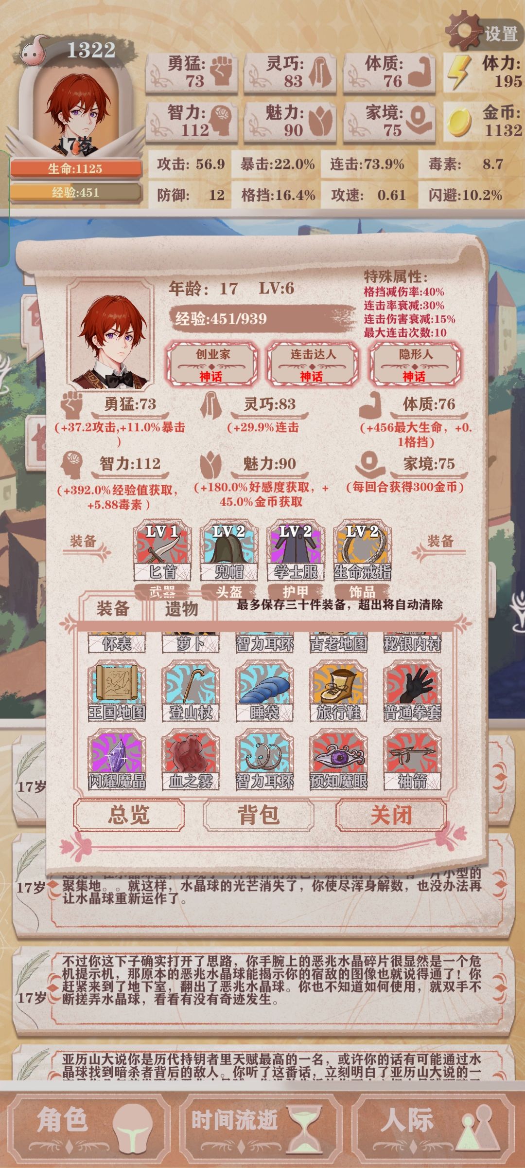 一个贵族(创业家,连击达人,隐形人)如何用一把破伤风匕首过关 1