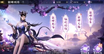 【游戏爆料】貂蝉再临！金将貂蝉获取指南