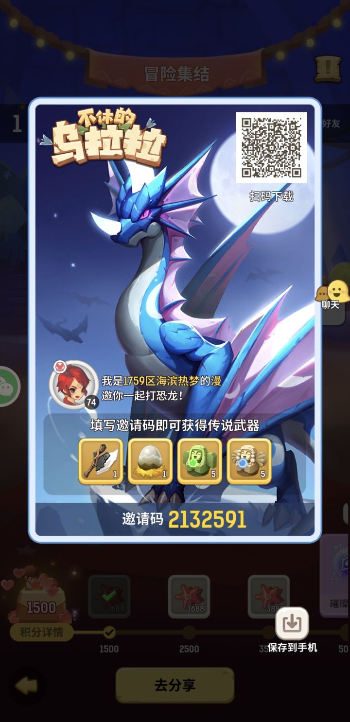 集结码2132591领礼包啦截图