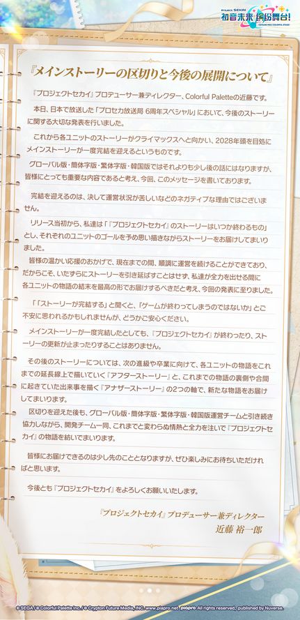 初音主线完结要凉?承诺不停更 2