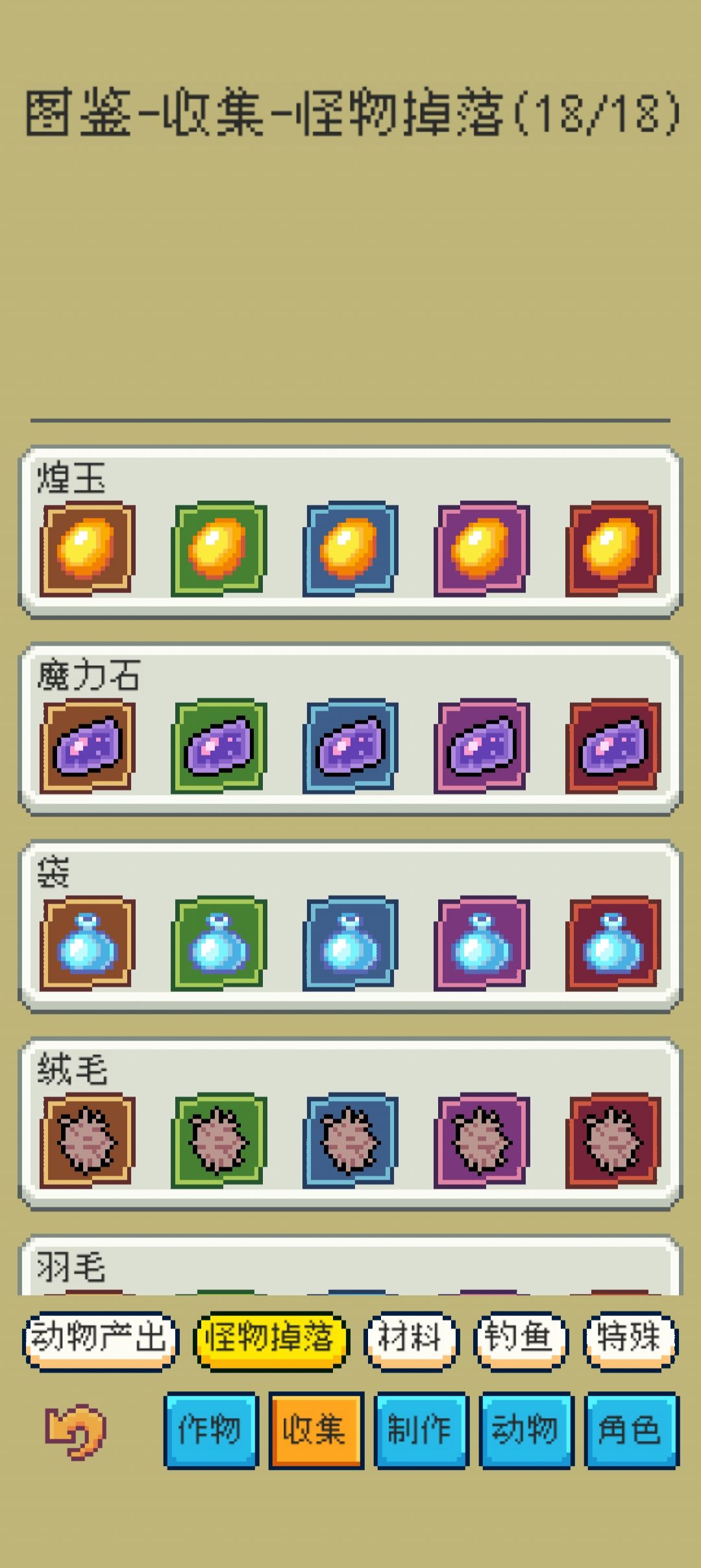 全图鉴达成！截图