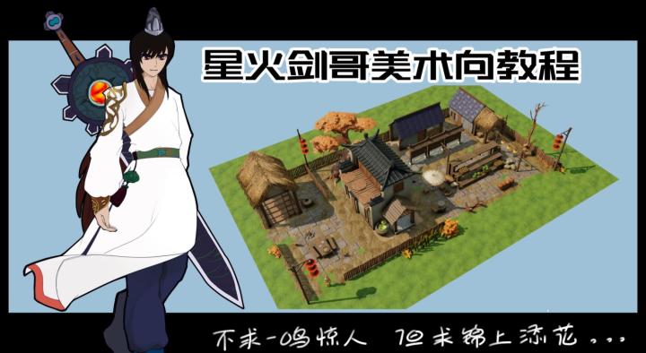 星火剑哥美术向案例第6期截图