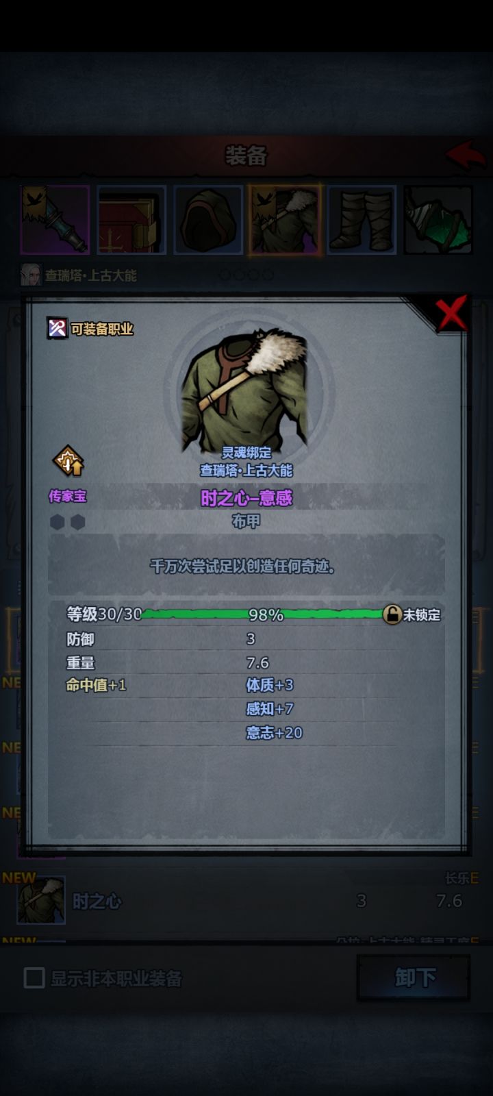 传家宝经验条怎么一直升不满?截图
