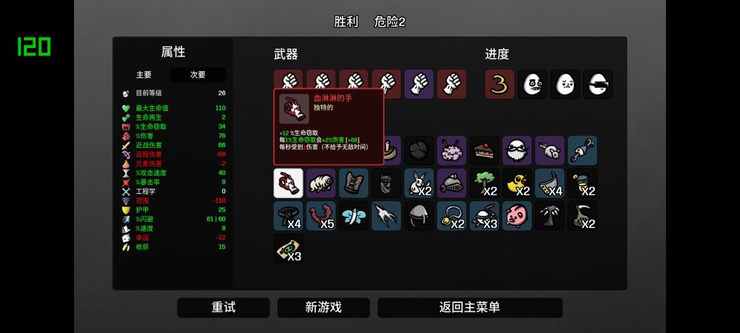 斗士装备完美契合 2