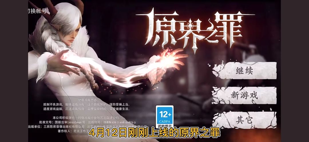 【原界之罪】手机版 1
