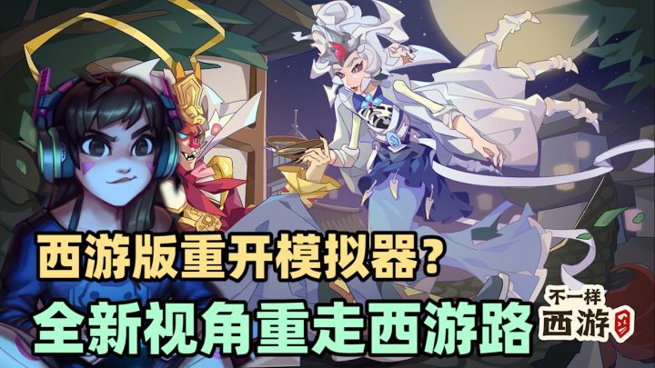 少了悟空唐僧还能走完这十万八千里吗？西游版重开模拟器———文字冒险游戏【不一样西游】截图