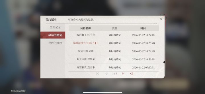 保底歪截图