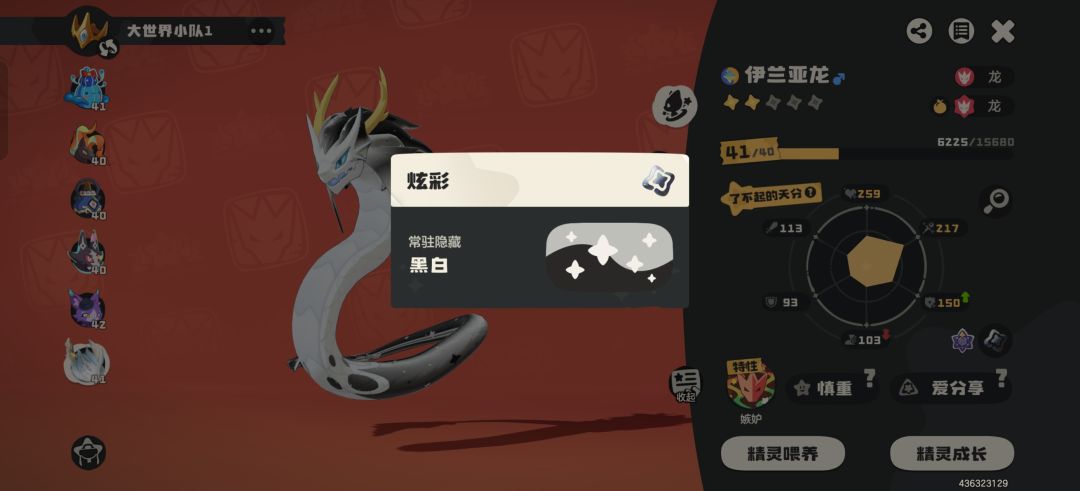 最帅的当然是隐藏黑白炫彩的水墨风伊兰龙啦 1