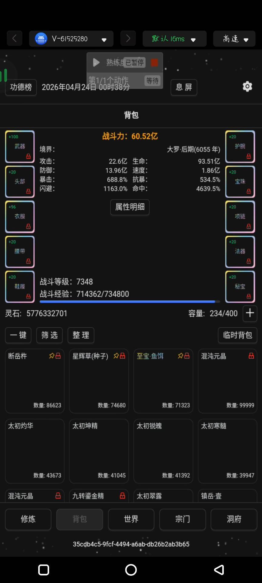 战力60亿,单人通关80,放心使用 1