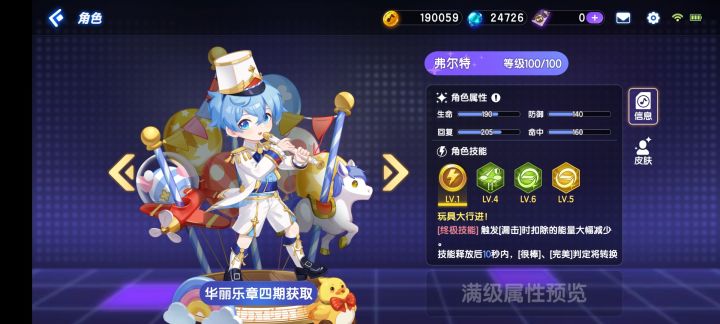 新角色吹笛子这个姿势……截图