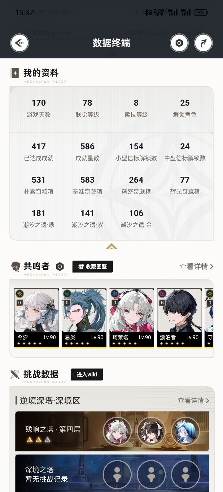 买了个号，帮忙看看是不是科技号截图