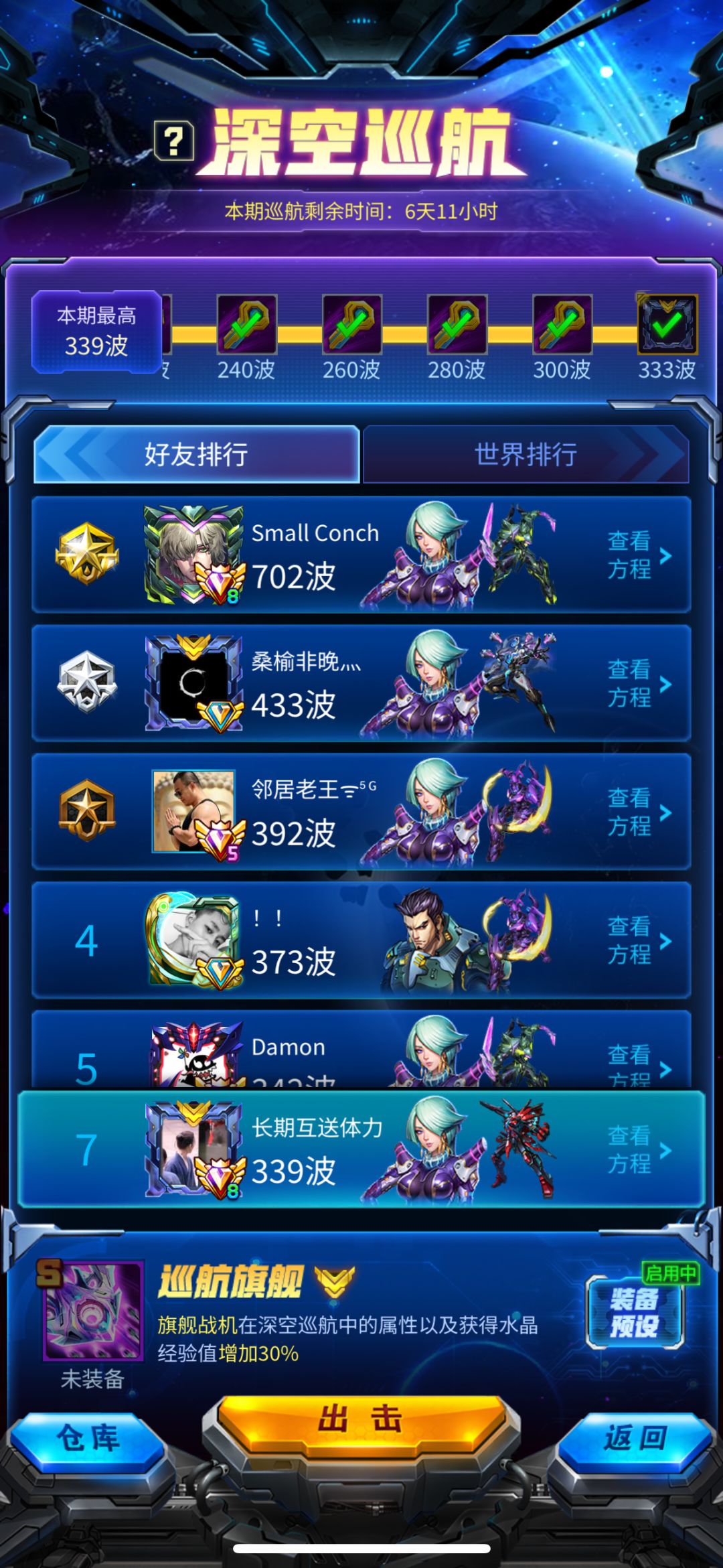 日行一善,每天帮一位水友过巡航333 2