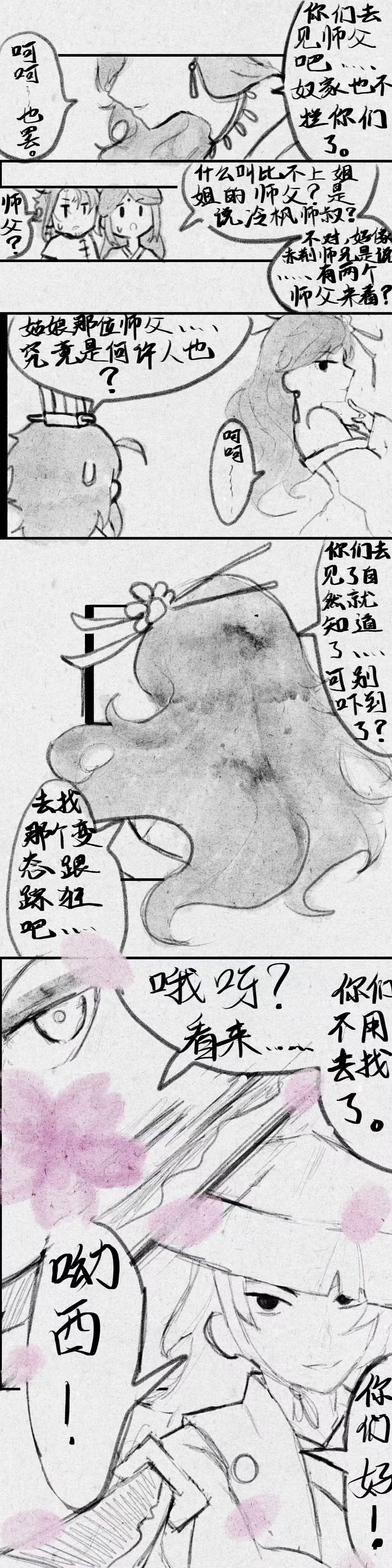 小短漫,五危虎山篇:中,4 3