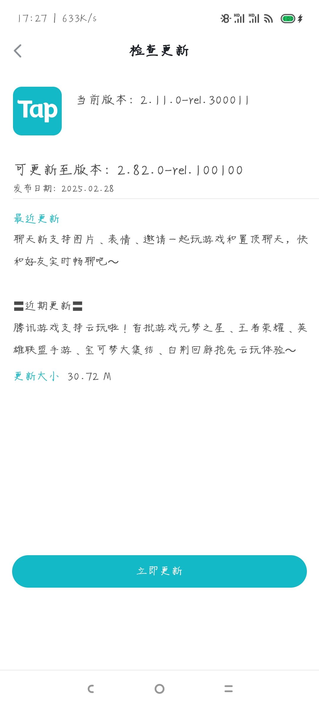 TAPTAP老版本彻底用不了了 2