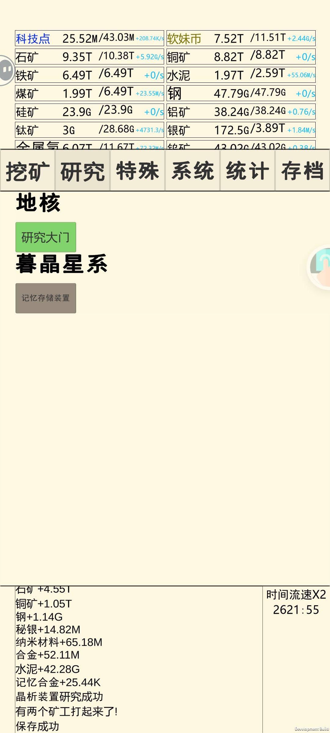 地核大门 1