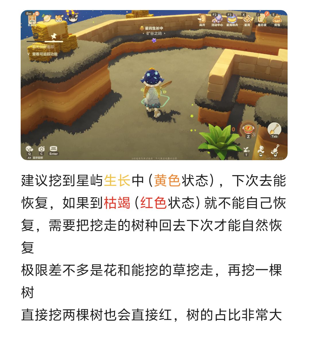 星布谷地星际旅行小技巧 4