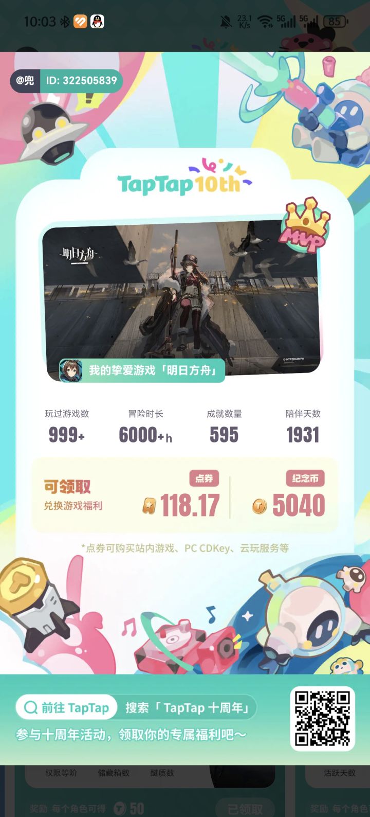 TapTap十年时光回顾截图