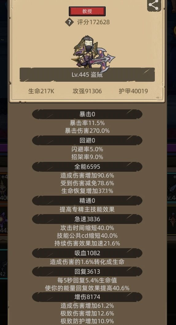 9.1各天赋攻略之叶子敏锐贼截图